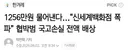 “신세계백화점 폭파” 20대 협박범 국고손실 전액 배상