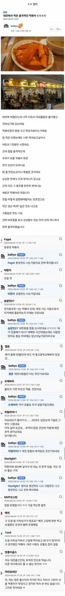 💥대전에서 스타성 미쳤다는 기묘한 떡볶이..JPG