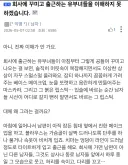 직장에 꾸미고 오는 기혼녀들 심리...