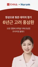 다이소 신상, 홍삼환 제품 출시
