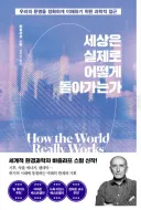 미국)지구온난화 막기 위한 책에서 본 충격적인 내용