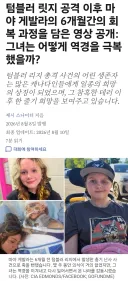 총기 난사 사건 당시 목숨걸고 친구들 지킨 12살 여학생