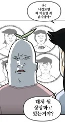 아내가 단발해서 슬픈 뽈쟁이.toon