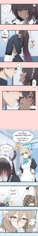 블루아카) 모에모에~큥♥ 해주는 메이드 카린