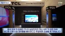 중국 TCL, 북미에서 허위 광고로 삼성전자 상대로 소송했다고