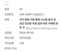 [공론화] 국가 행정사법 거버넌스 붕괴