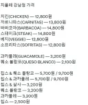 한국에 진출한 치폴레 가격과 양 비교샷.jpg