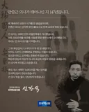 [50억] 조국혁신당 - 안중근 의사가 태어나신 지 147년