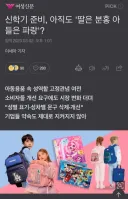 ???:아직도 딸은 분홍, 아들은 파랑?