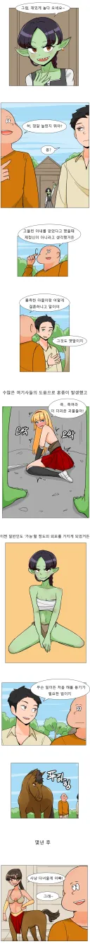 예쁜 고블린 아내를 얻은 친구 Manhwa