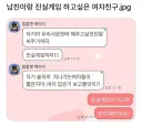 남친한테 인민재판 하고 싶은 여자친구