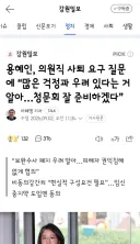 용혜인, 의원직 사퇴 요구 질문에 “많은 걱정과 우려 있다는 거 알아…청문회 잘 준비하겠다”