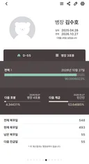 병장) 김수호 군생활 90% 달성