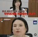 월급이 400만 원을 넘어야 해주는 아내