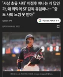 MLB정보) 이정후도 마음이 떠나간다는 기사