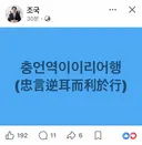 조국 페북