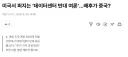 미국에서 데이터센터 반대 여론 60% 넘어가니 빅테크와 정부가 내놓은 대책