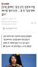 용혜인, '동성 군인 성관계 처벌 폐지법' 발의 논란 … 용 측 '입장 변화 없다'