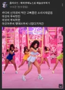 "카디비 뮤비 푸씨 이야기하는 소녀시대 같음"
