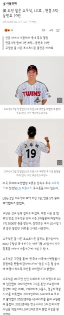 오피셜)고우석 선수 엘지 복귀