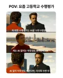 요즘 고등학교 수행평가.jpg