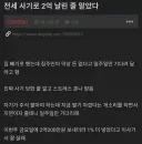 전세금 지금 못준다고 했던 집주인