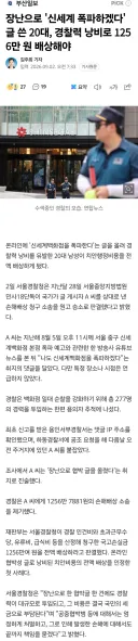 장난으로 '신세계 폭파하겠다' 글 쓴 20대, 1256만 원 배상해야