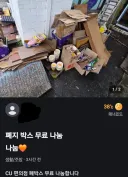 당근마켓 무료 나눔 최신 근황 ㄷㄷㄷ