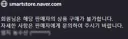 네이버 스토어에서 구매 금지 당해봤네요.