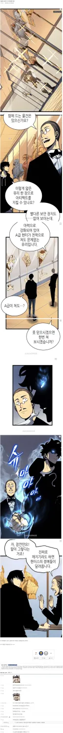 나혼자만 레벨업...주인공 성진우 밈 모음...jpg
