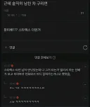 남친 차 구리면 창피해?.JPG