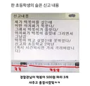 어느 초등학생의 경찰 신고 내용