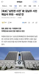 [속보] '남민전 사건' 고 김남주 시인 재심서 무죄..46년 만