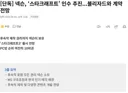 넥슨, '스타크래프트' 인수 추진..블리자드와 계약 전망