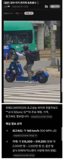 한국에도 등장한 킥보드계 포르쉐