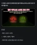 트릭컬) 점프스퀘어 소프트 모드 들어가나보네