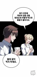 환각속 세계에 빠진 요리사 캐릭터를 정신차리게 하는 법.webtoon