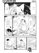 의외로 야니네코 만화에서 나온 장면