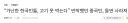 중국사람들이 한국은 수박 비싸서 못사먹는다같은 얘기를 믿는 이유