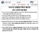 2027년 성평등가족부 예산 2.1191조원..돈이 넘친다