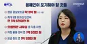 용혜인이 포기해야 할 것들