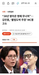 김민종 불법도박 주장 mc몽 고소