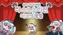 라오) ??? : 아니 또 털이야