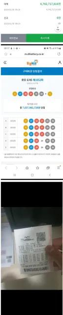 47억 로또1등 인증한 웃대인