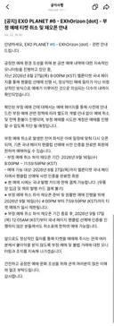 엑소 콘서트 부정예매로 인한 취소및 재예매