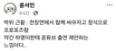 전장연 "박위, 장애인 차별에 맞서 함께 싸우자"