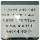 현실과 타협한 체육관 안내문