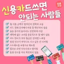 신용카드 쓰면 안되는 사람들