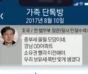 조국, 과거 가족 단톡방에 종부세 폭탄 맞게 생겼다