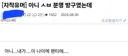 유게에 점점 늘어나는 자작유머 유형